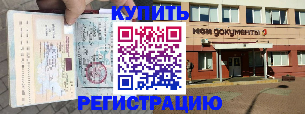 временная регистрация 2025 в Бутурлиновке